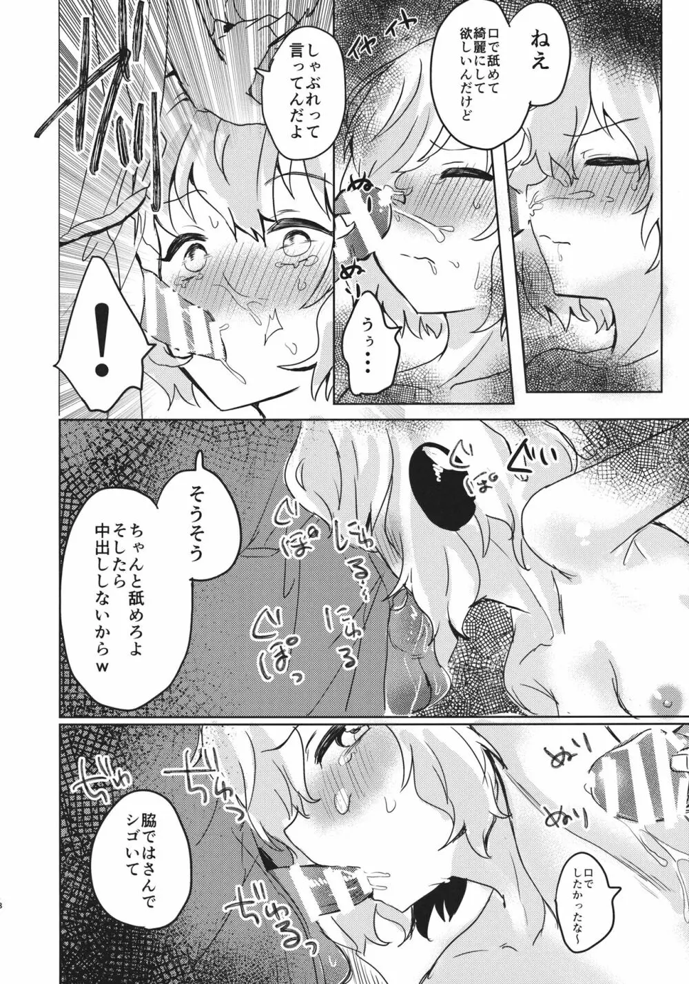 おしえて!神子せんせい! - page17