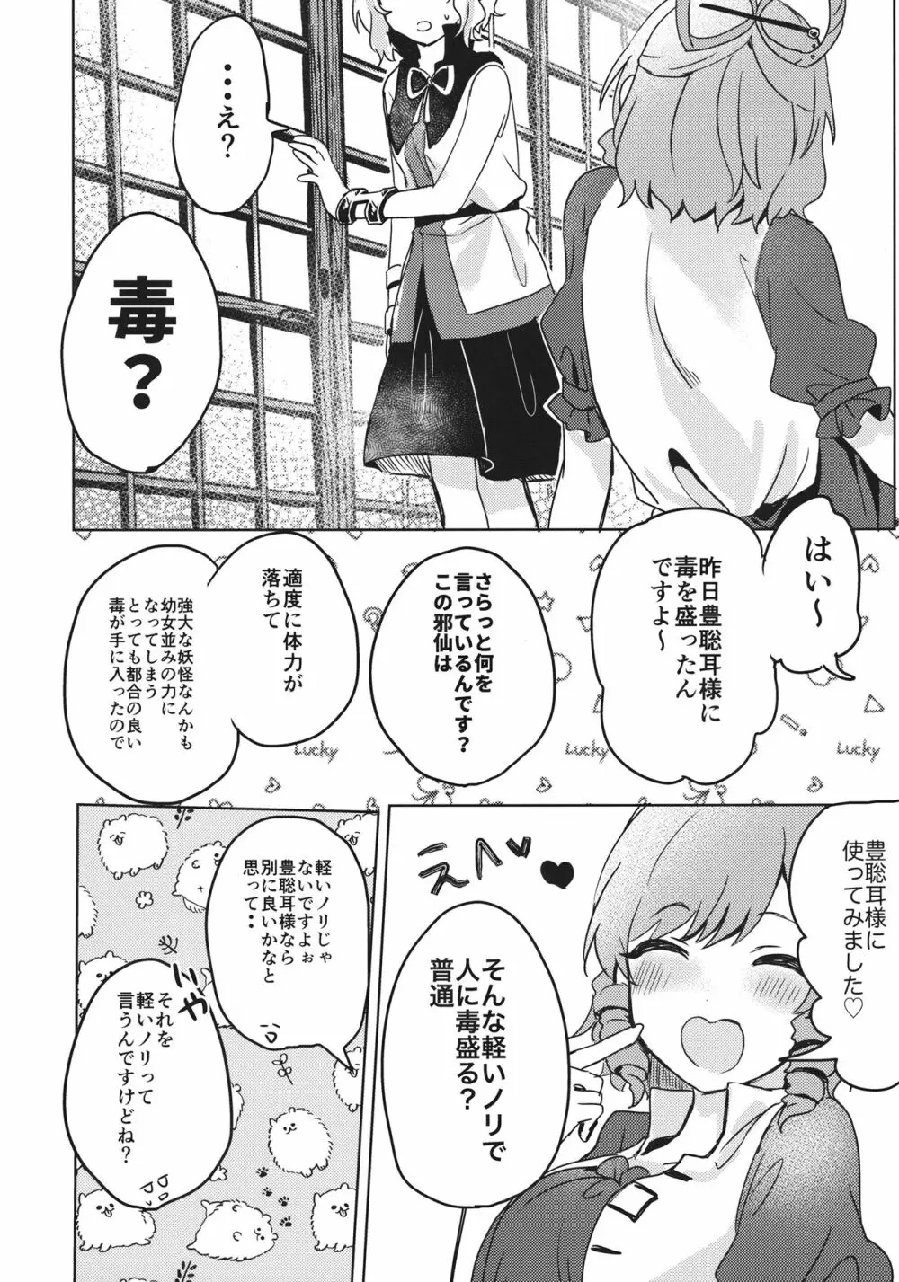 おしえて!神子せんせい! - page3