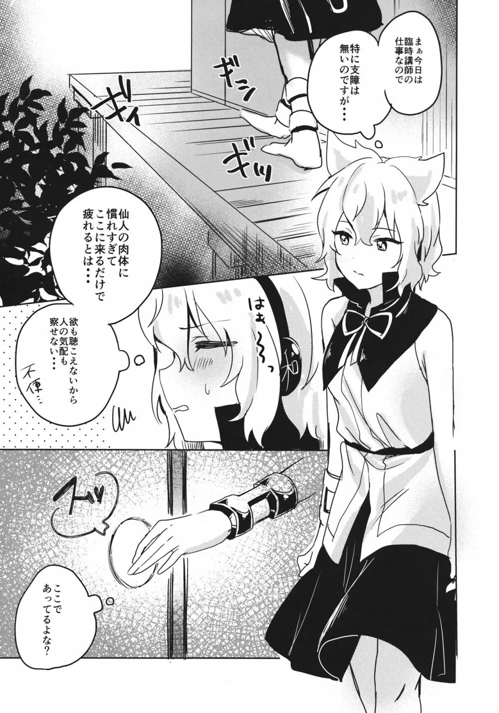 おしえて!神子せんせい! - page4