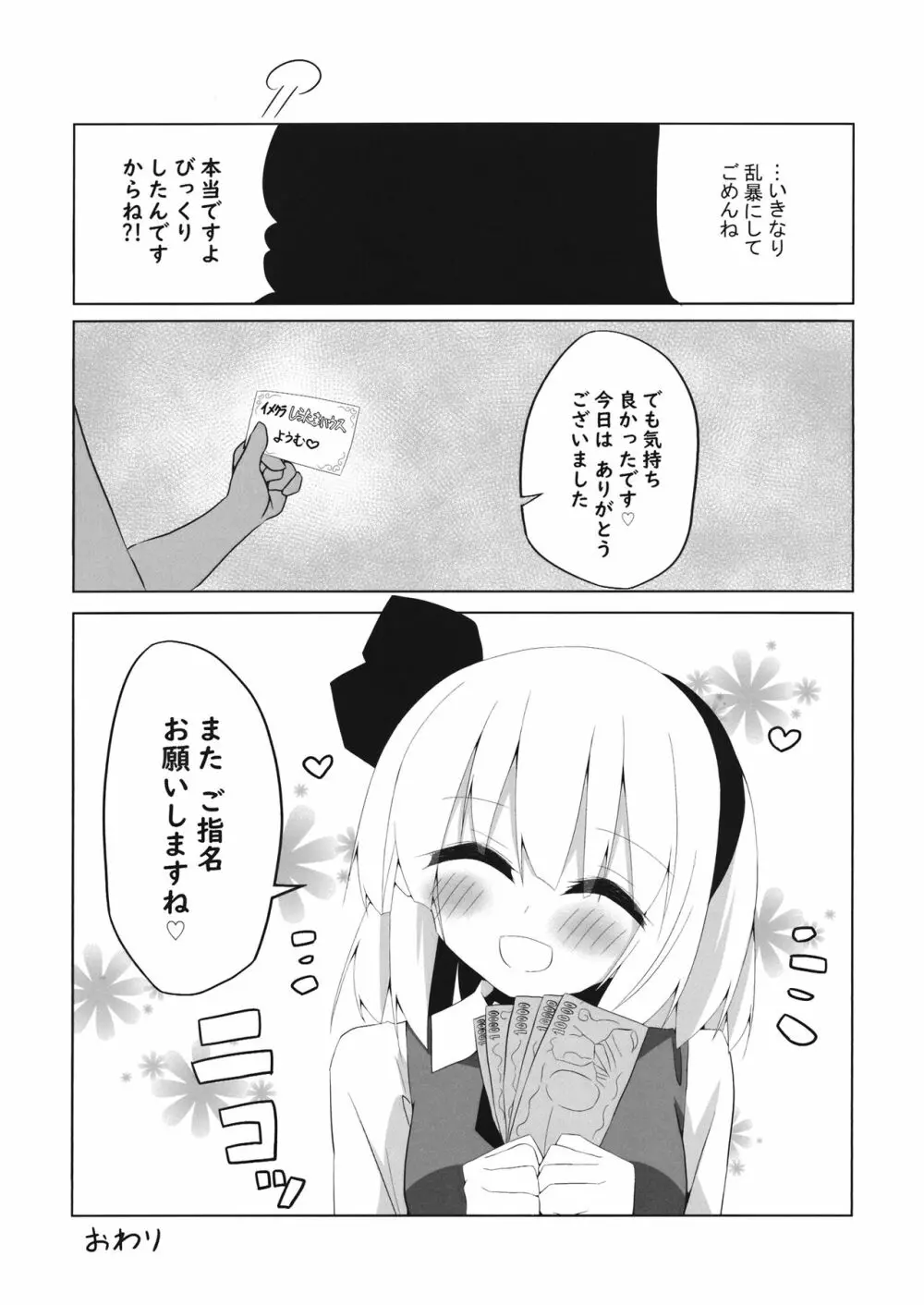 (秋季例大祭6) [Home Sweet Home (ししき)] ガールフレンド(仮)妖夢ちゃんと積極的に迫ってきてくれる本 (東方Project) - page16