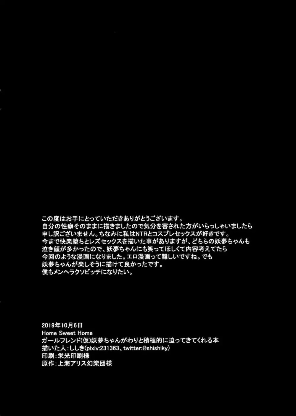 (秋季例大祭6) [Home Sweet Home (ししき)] ガールフレンド(仮)妖夢ちゃんと積極的に迫ってきてくれる本 (東方Project) - page17