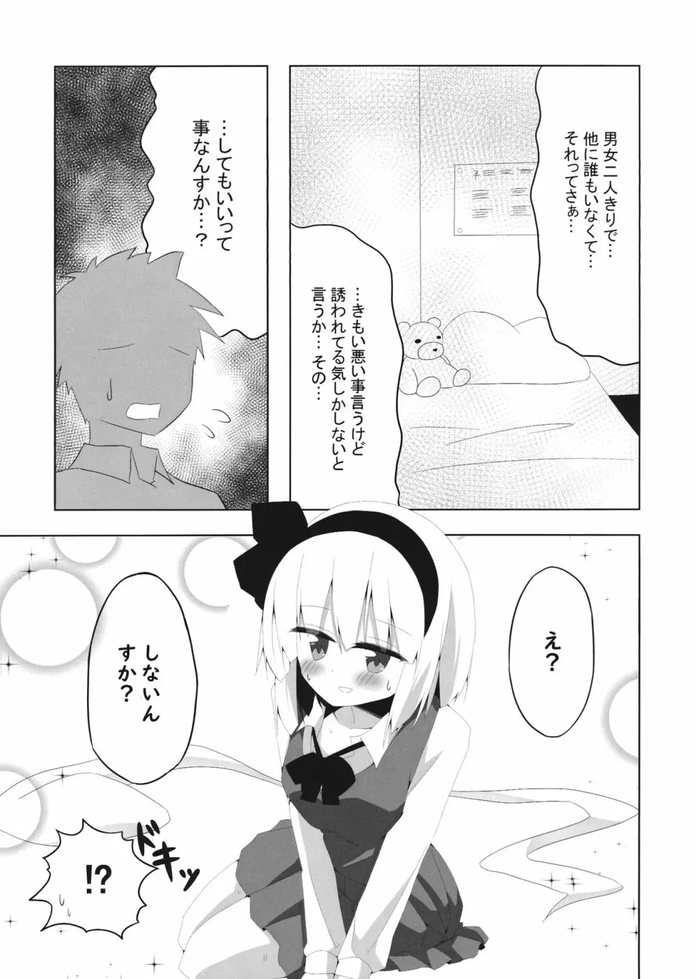 (秋季例大祭6) [Home Sweet Home (ししき)] ガールフレンド(仮)妖夢ちゃんと積極的に迫ってきてくれる本 (東方Project) - page6