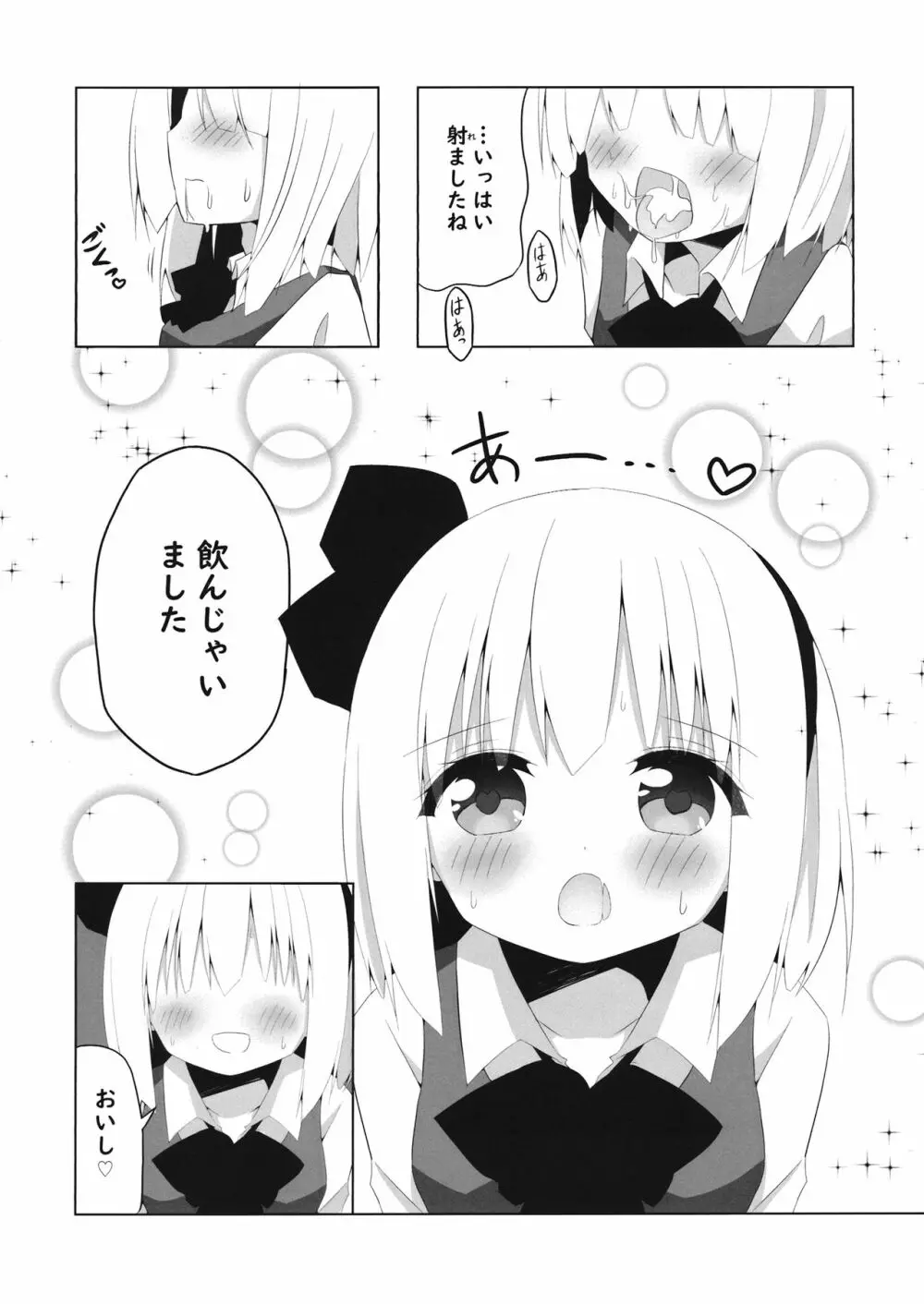 (秋季例大祭6) [Home Sweet Home (ししき)] ガールフレンド(仮)妖夢ちゃんと積極的に迫ってきてくれる本 (東方Project) - page9