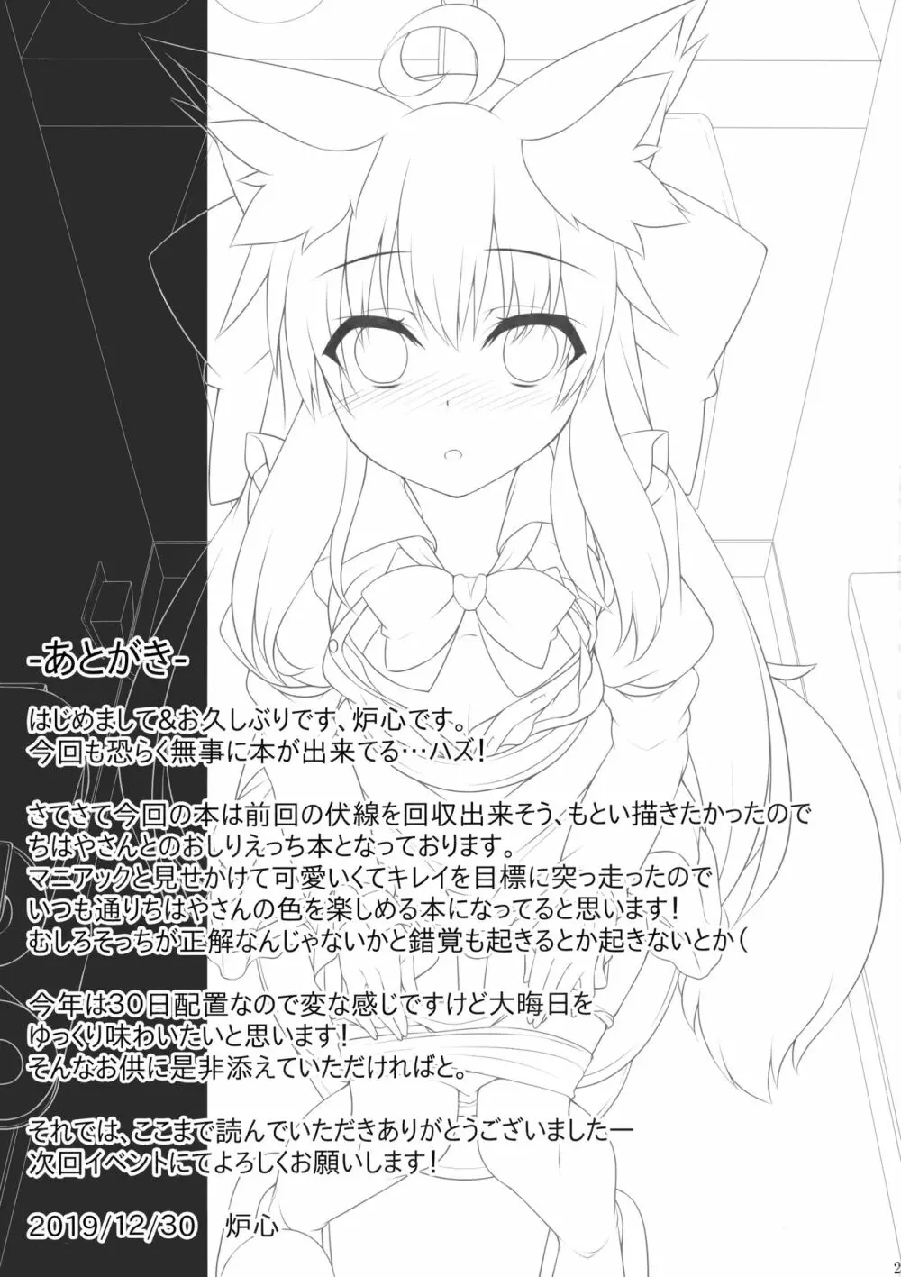 ちはやさんと楽しいおしりH - page20