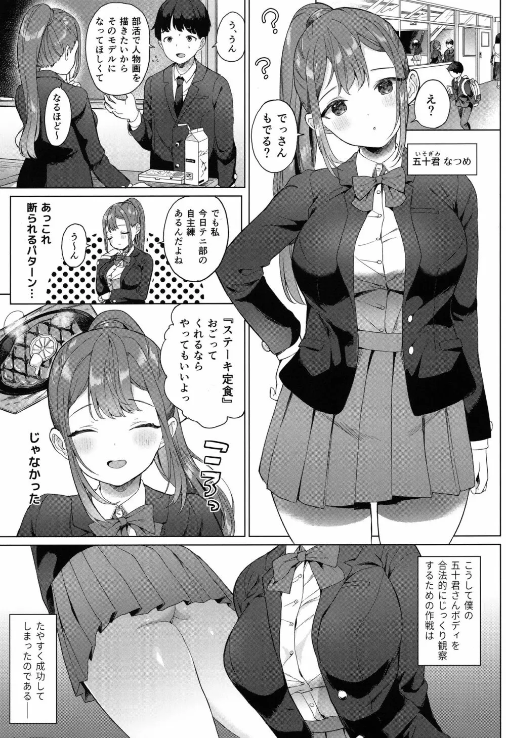 なつめさんはチョロすぎる! - page2