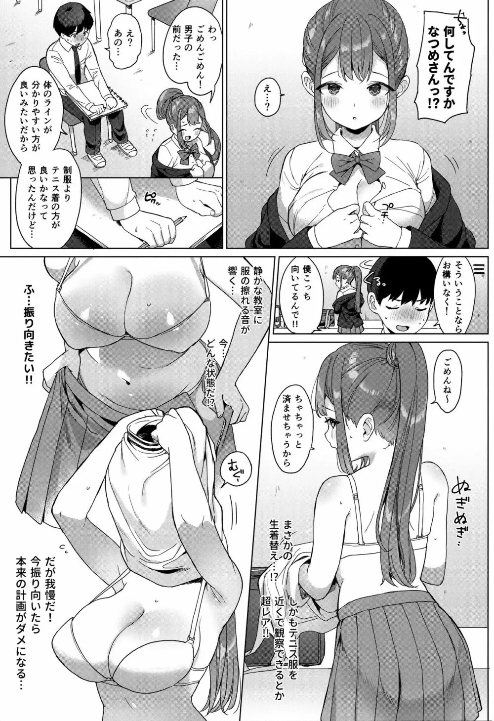 なつめさんはチョロすぎる! - page4