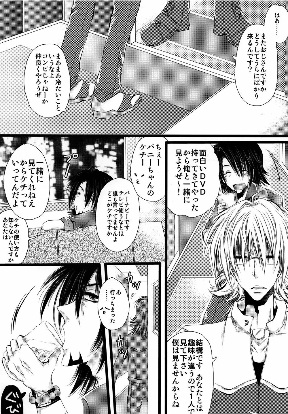 さあ、僕と堕ちましよら - page3