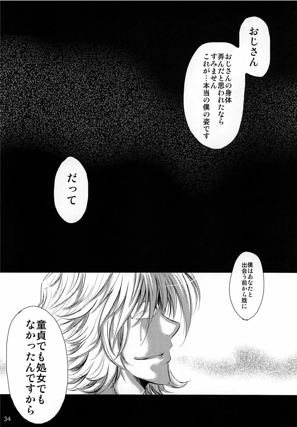 さあ、僕と堕ちましよら - page34