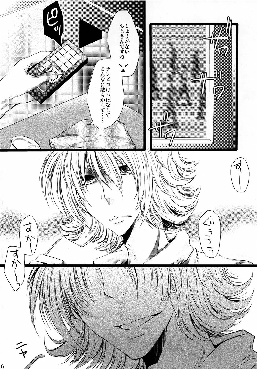 さあ、僕と堕ちましよら - page6