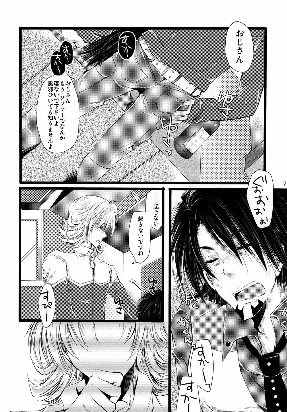 さあ、僕と堕ちましよら - page7