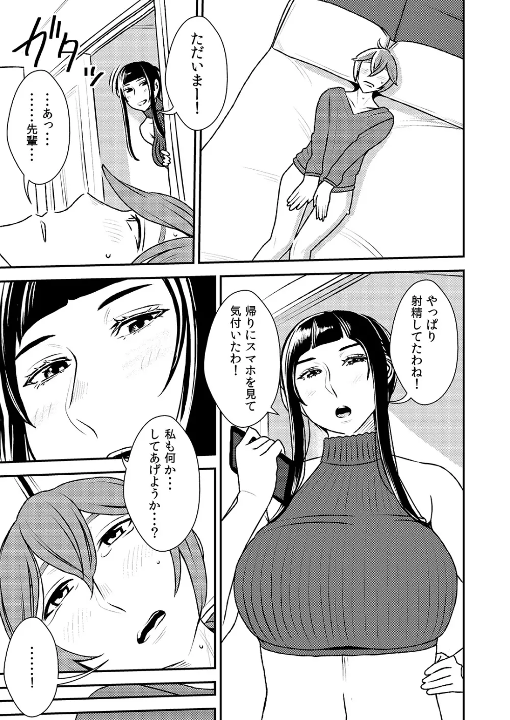 憧れの先輩に ～外出自粛でリモートセックス!～ - page17