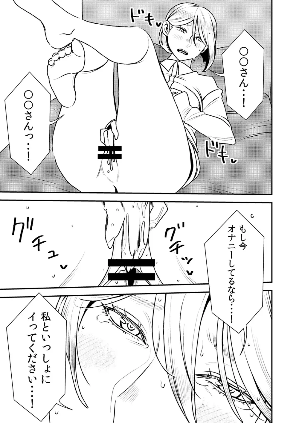 憧れの先輩に ～外出自粛でリモートセックス!～ - page7