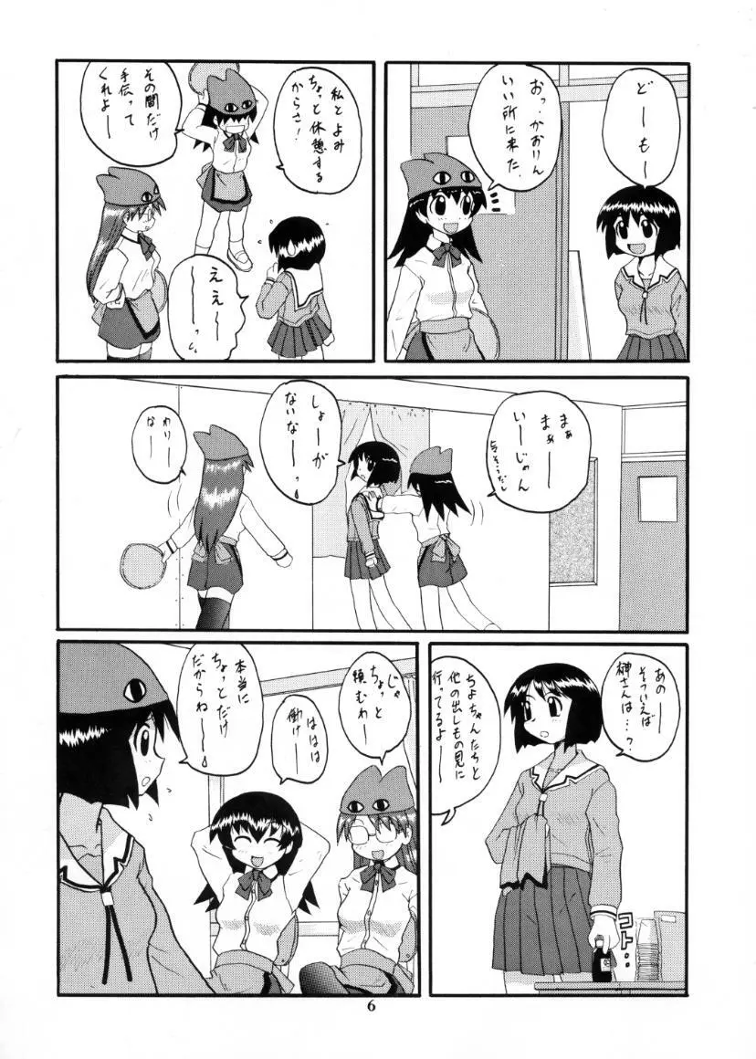 れずまんが大王 - page7