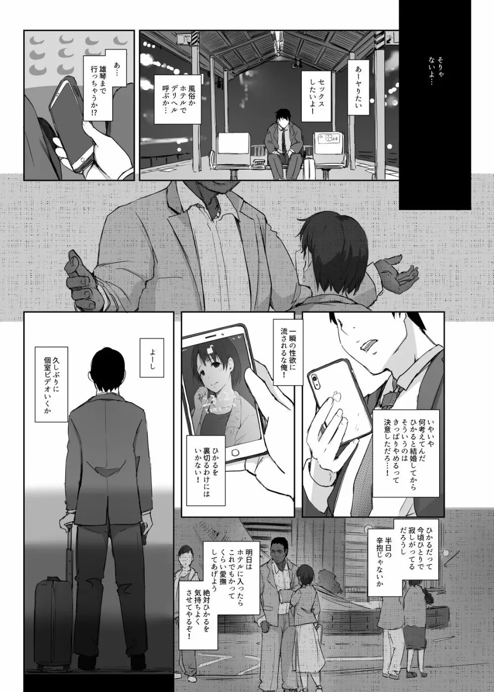 最高に食べごろの夜 - page12