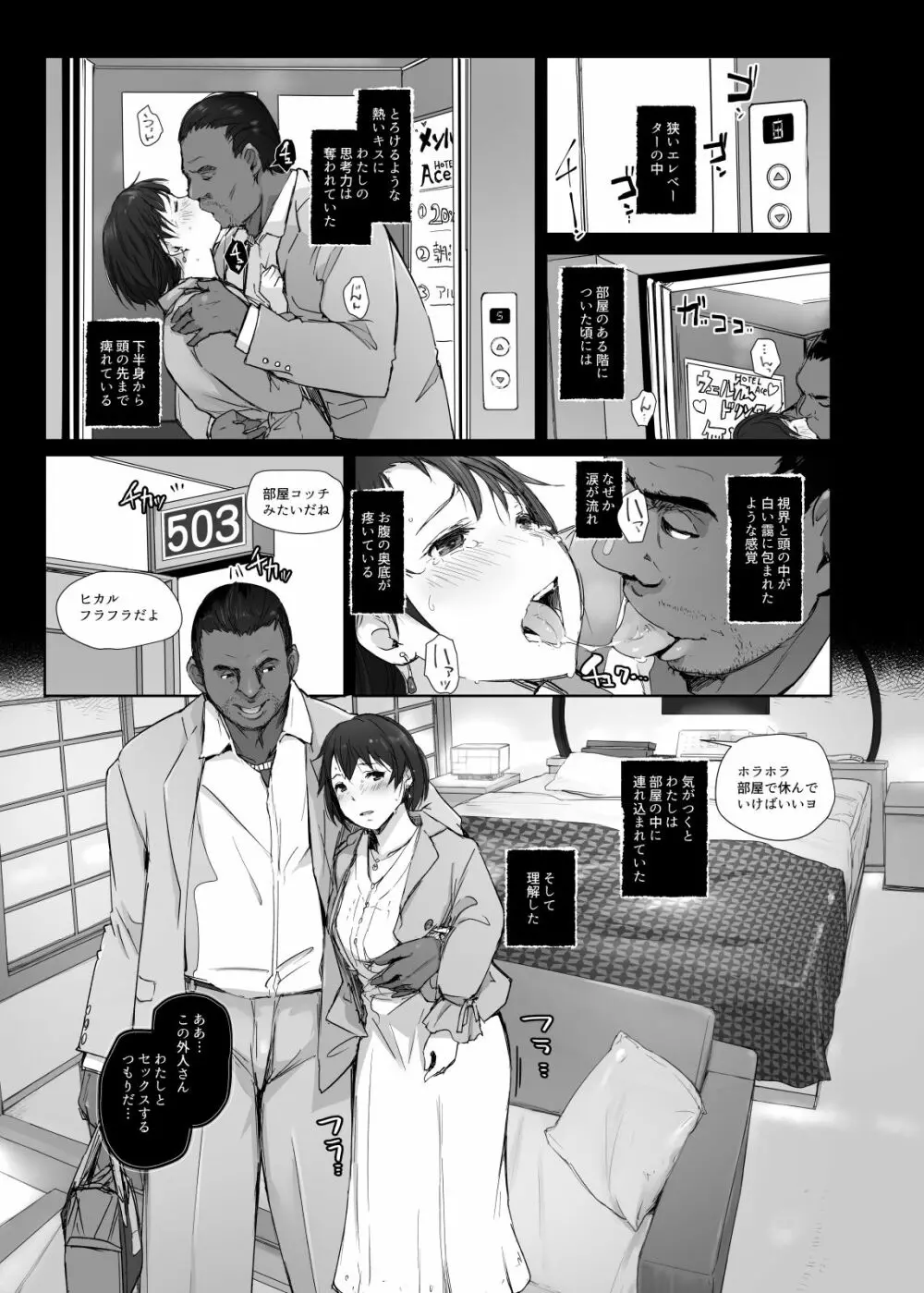 最高に食べごろの夜 - page16