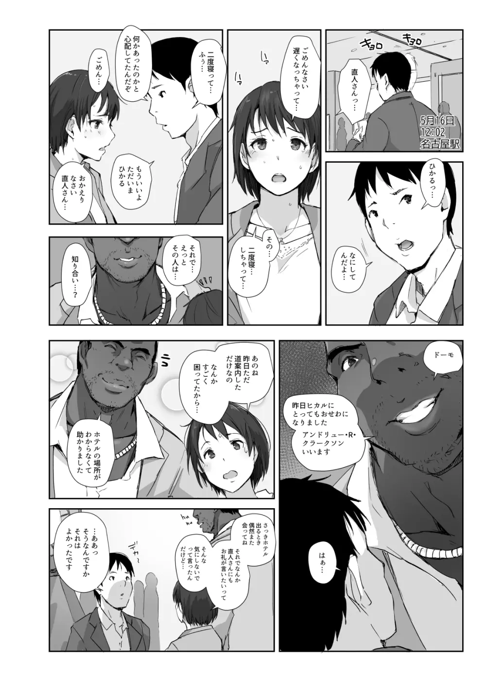 最高に食べごろの夜 - page35