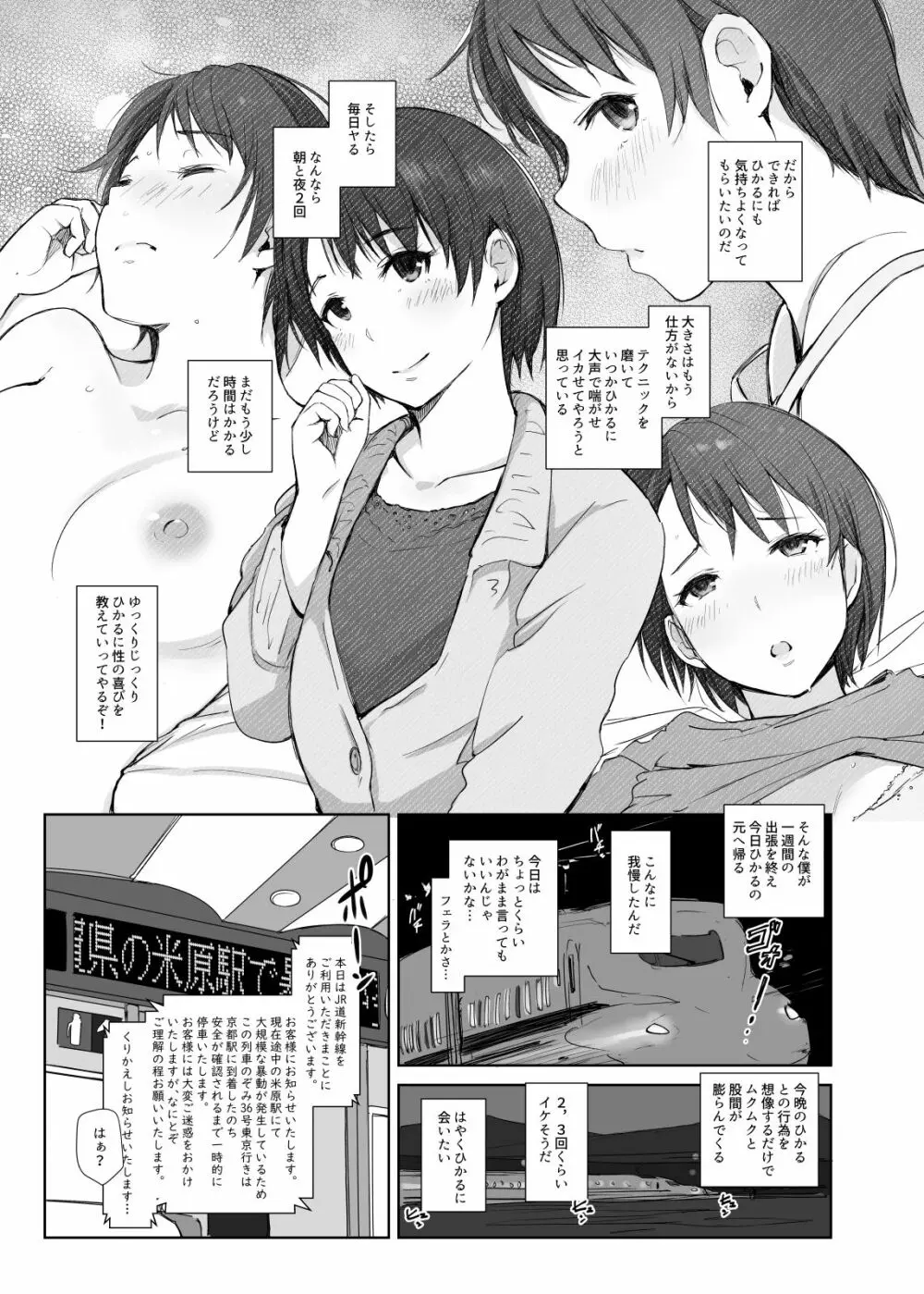 最高に食べごろの夜 - page4