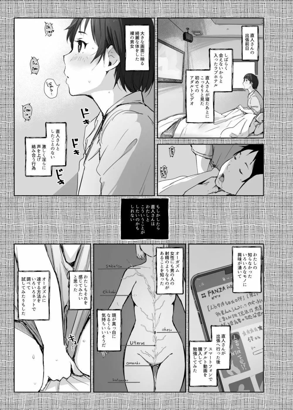 最高に食べごろの夜 - page6