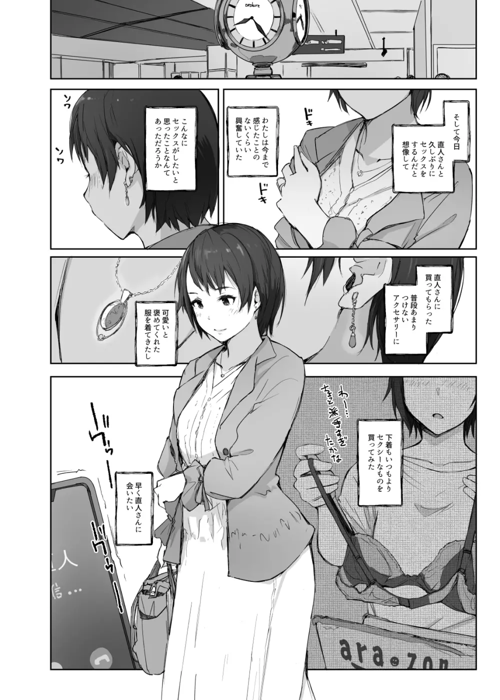 最高に食べごろの夜 - page7