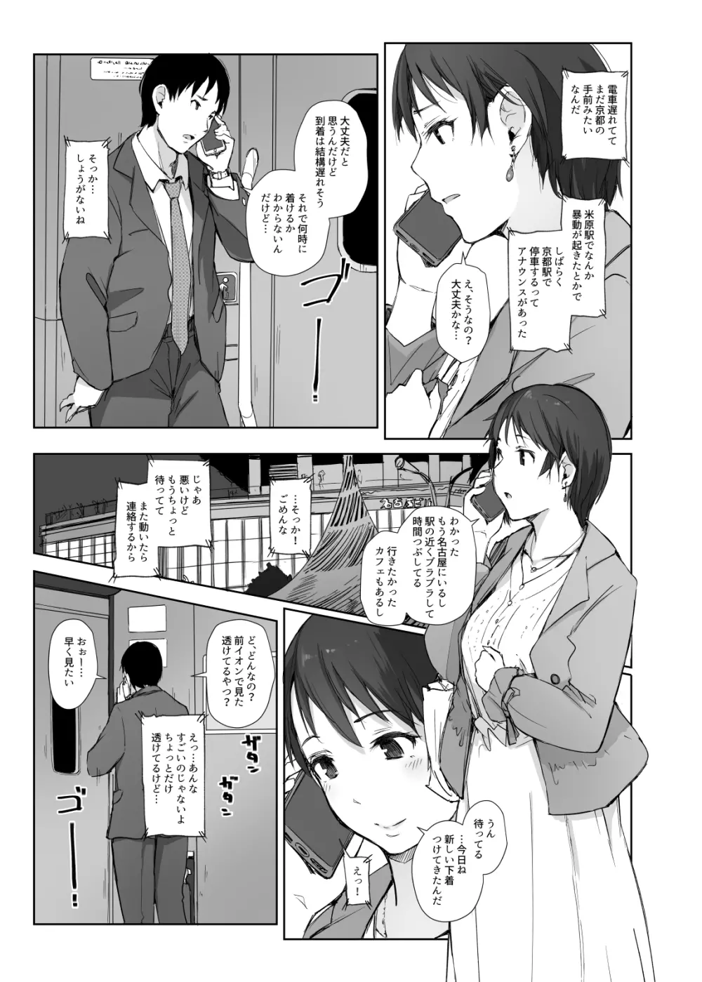 最高に食べごろの夜 - page8