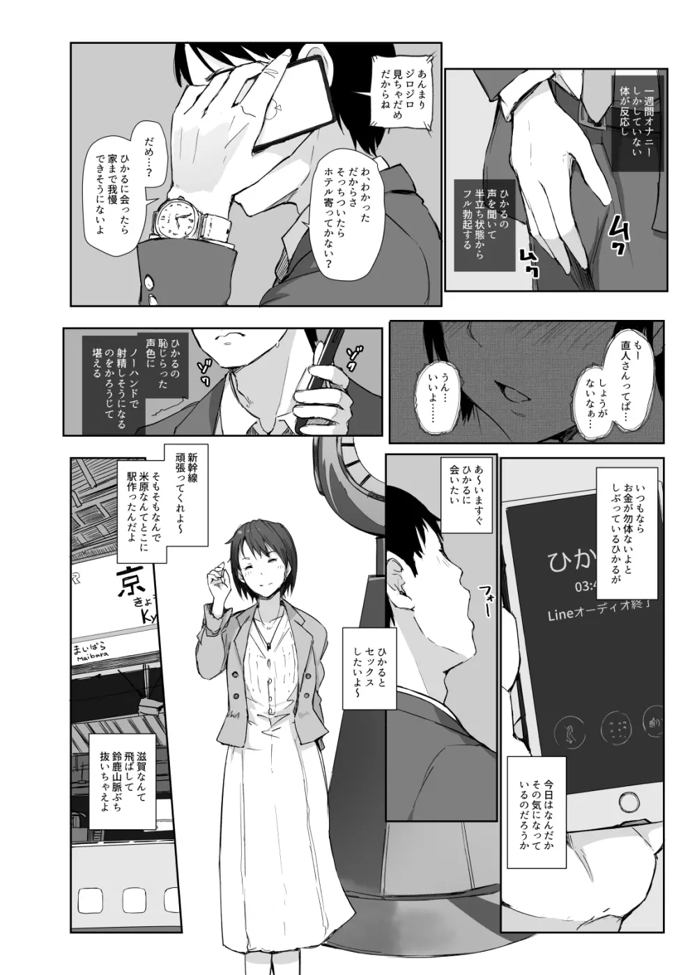 最高に食べごろの夜 - page9