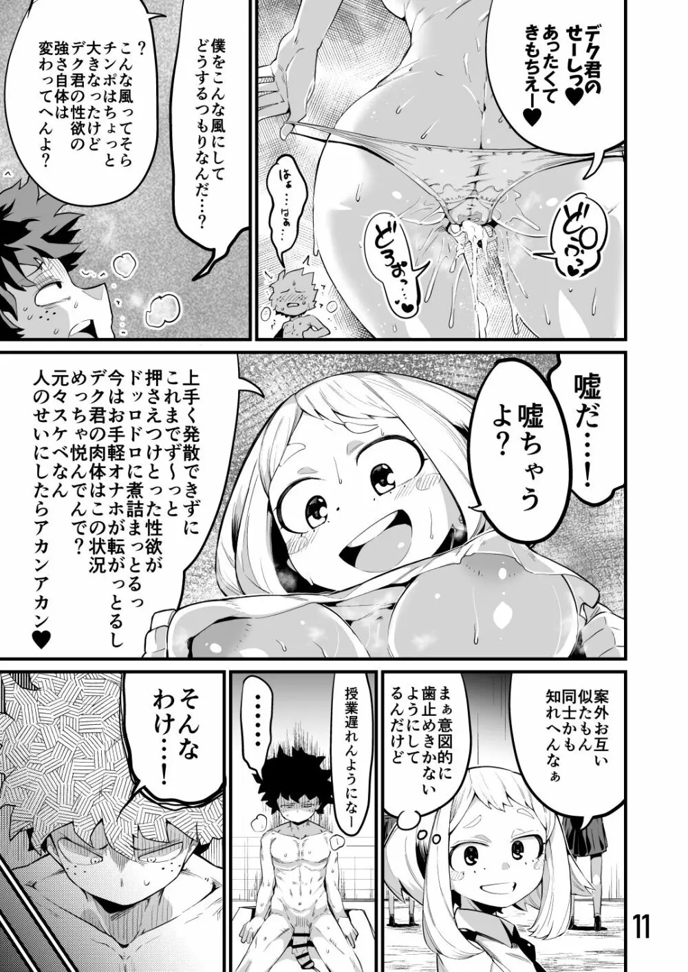 僕と乗っ取りヴィラン膣内射精ミア Vol.3 - page10