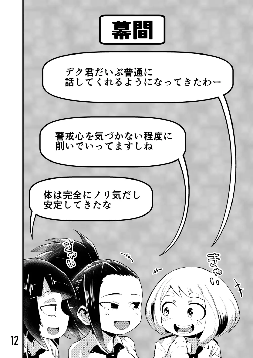 僕と乗っ取りヴィラン膣内射精ミア Vol.3 - page11