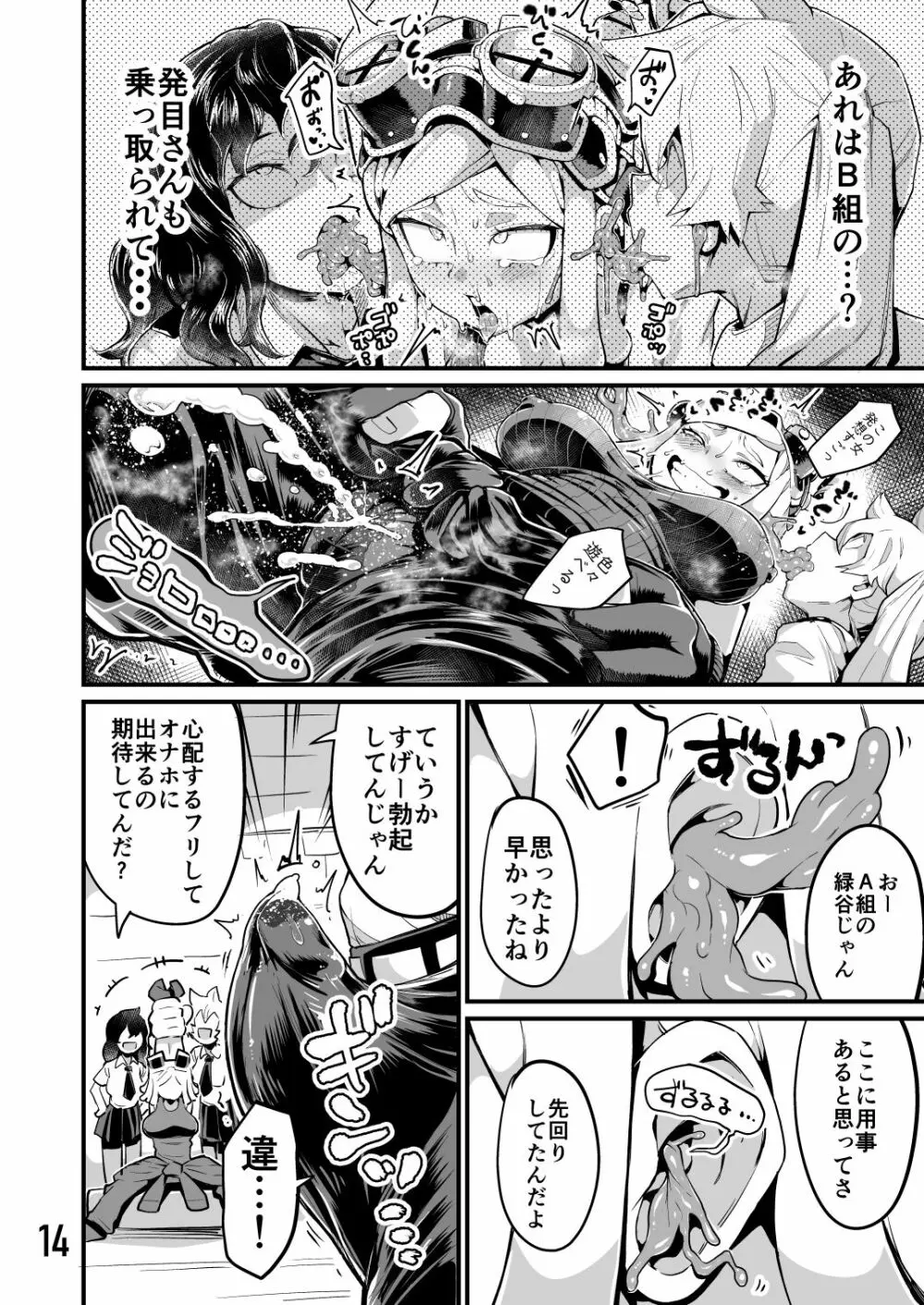 僕と乗っ取りヴィラン膣内射精ミア Vol.3 - page13