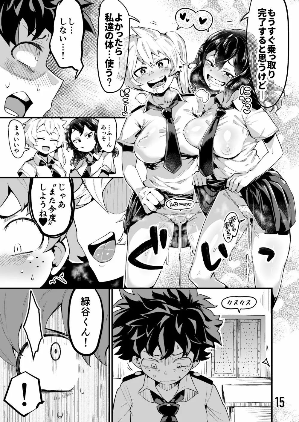 僕と乗っ取りヴィラン膣内射精ミア Vol.3 - page14