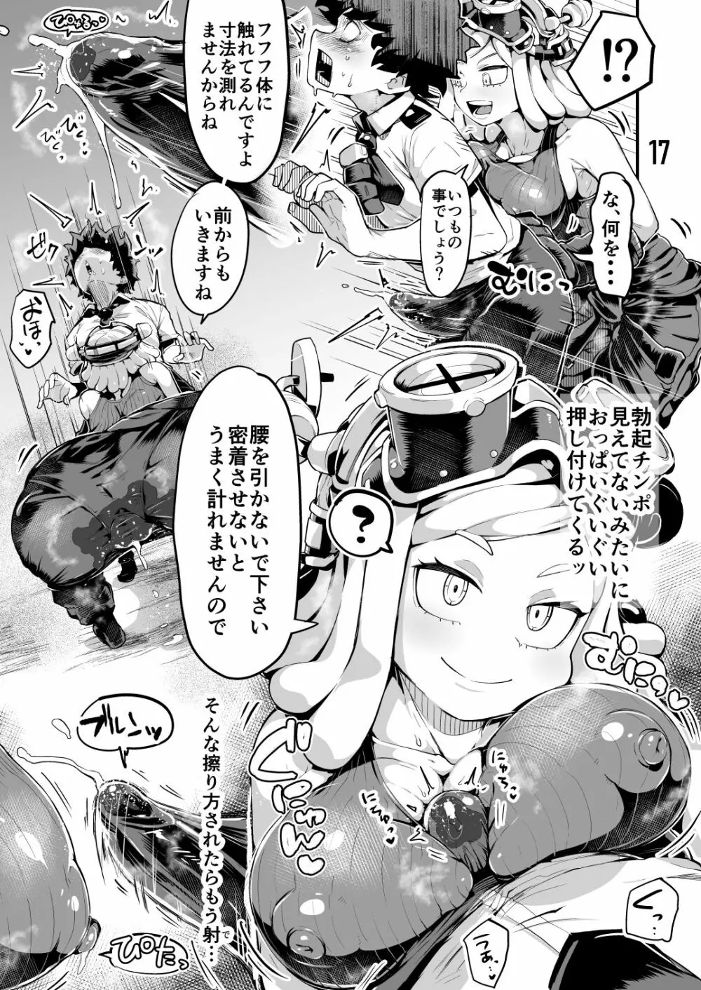 僕と乗っ取りヴィラン膣内射精ミア Vol.3 - page16