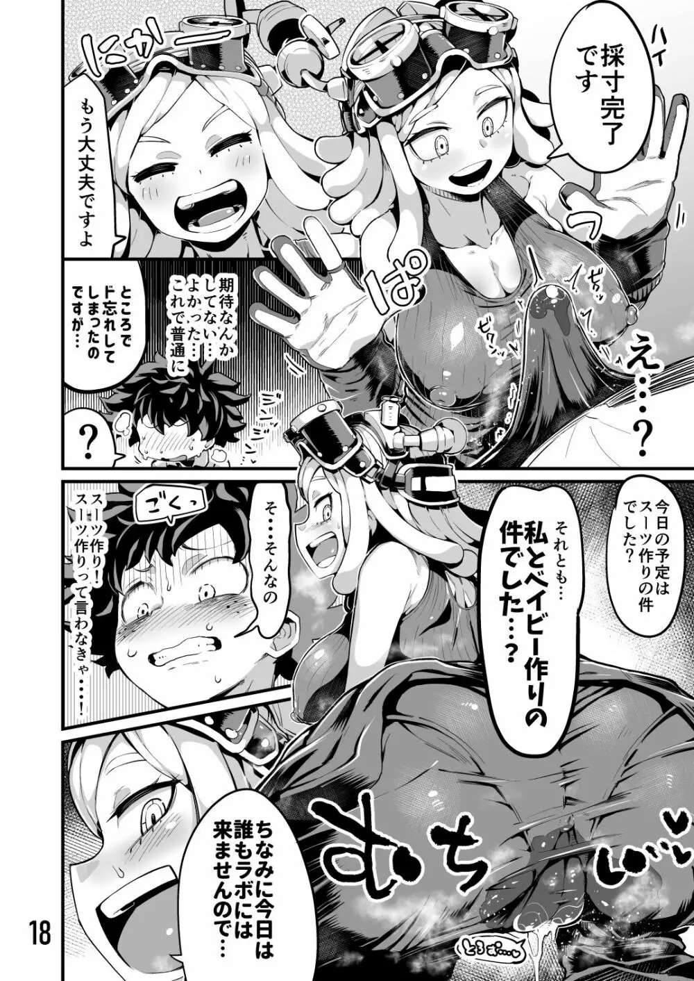 僕と乗っ取りヴィラン膣内射精ミア Vol.3 - page17