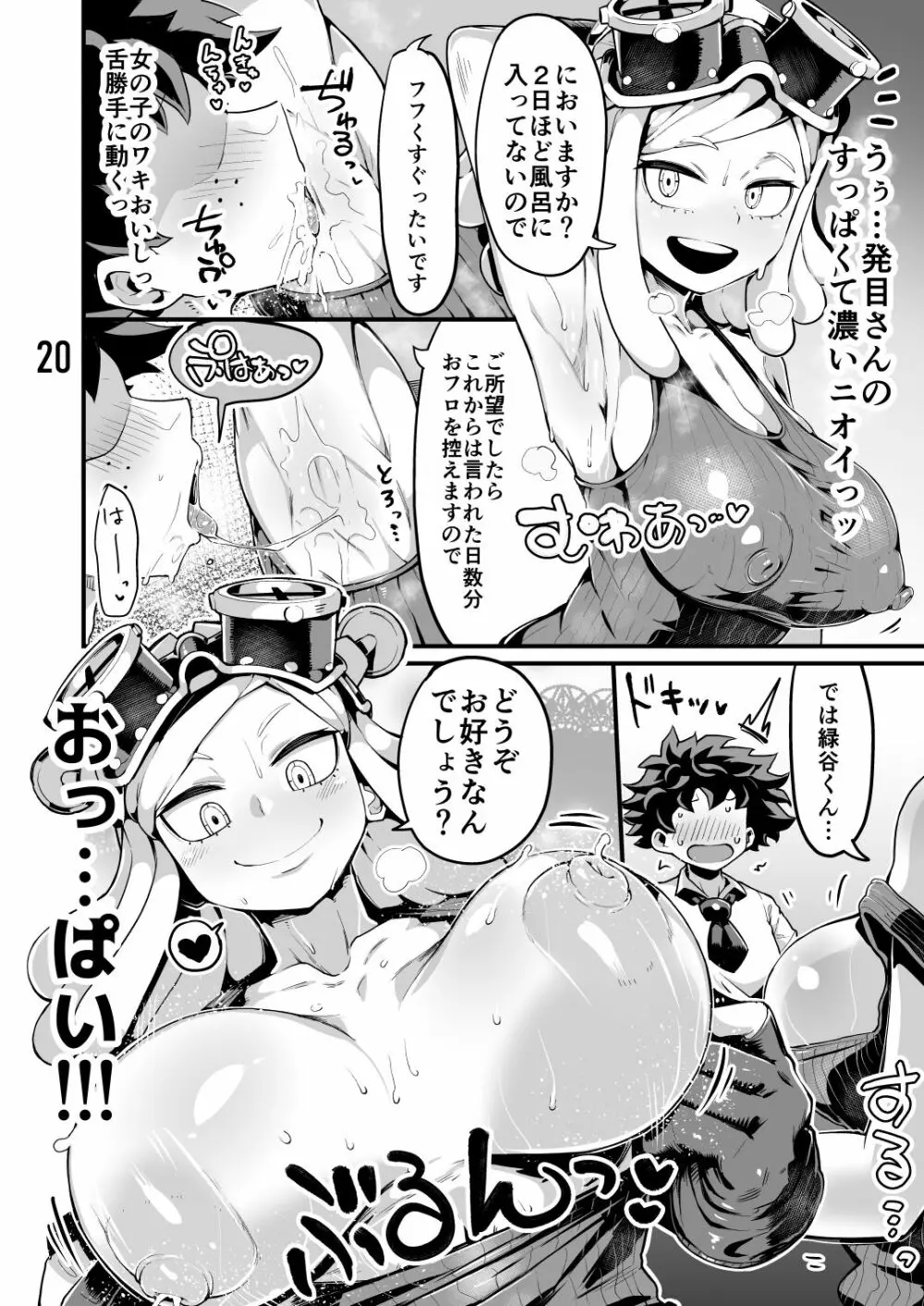 僕と乗っ取りヴィラン膣内射精ミア Vol.3 - page19