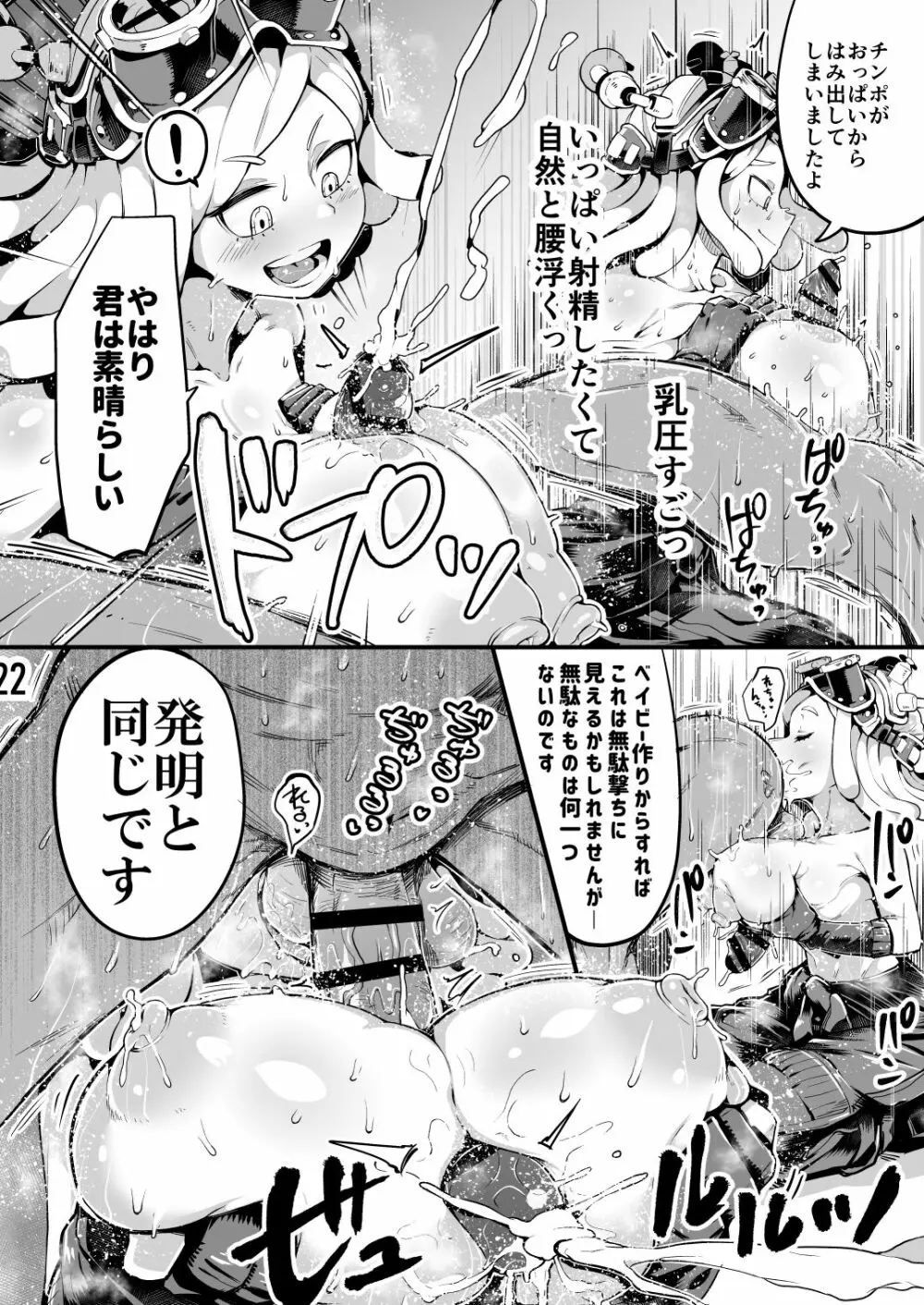 僕と乗っ取りヴィラン膣内射精ミア Vol.3 - page21