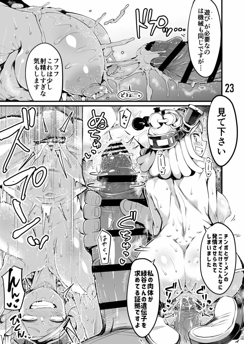 僕と乗っ取りヴィラン膣内射精ミア Vol.3 - page22