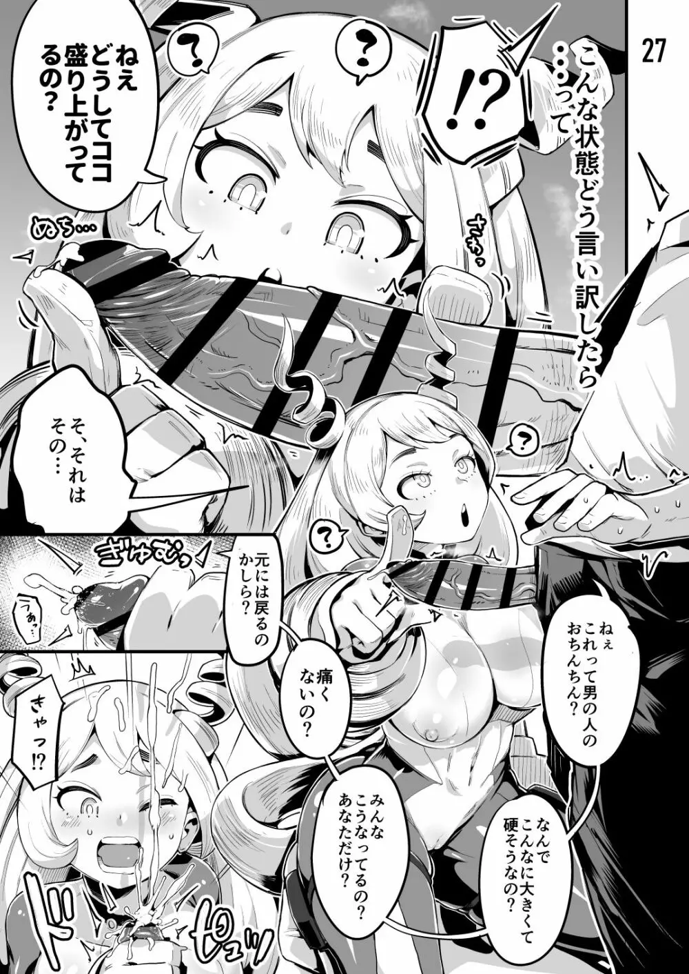 僕と乗っ取りヴィラン膣内射精ミア Vol.3 - page26