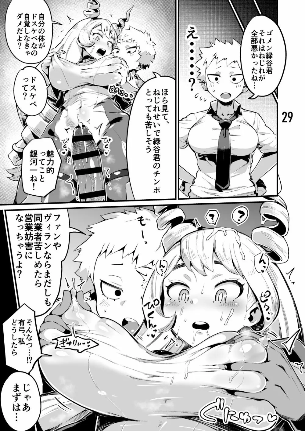 僕と乗っ取りヴィラン膣内射精ミア Vol.3 - page28