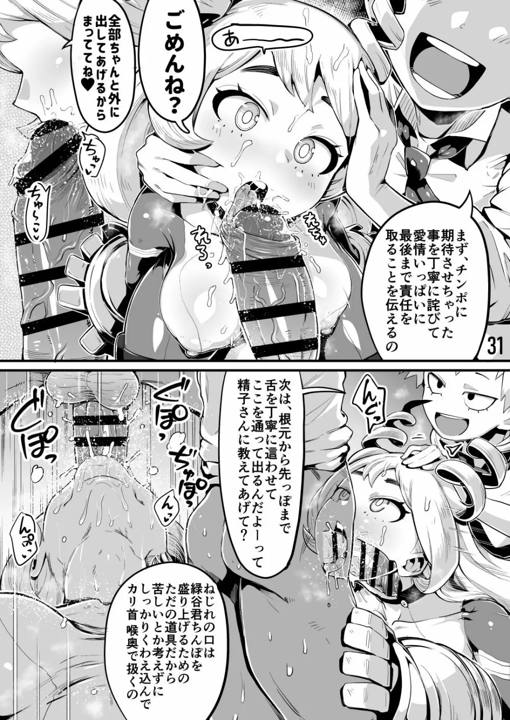 僕と乗っ取りヴィラン膣内射精ミア Vol.3 - page30