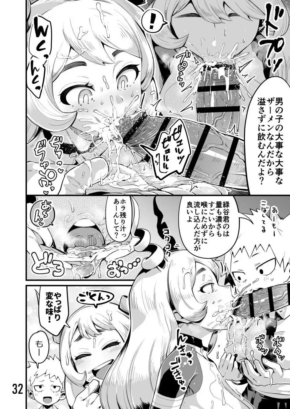 僕と乗っ取りヴィラン膣内射精ミア Vol.3 - page31