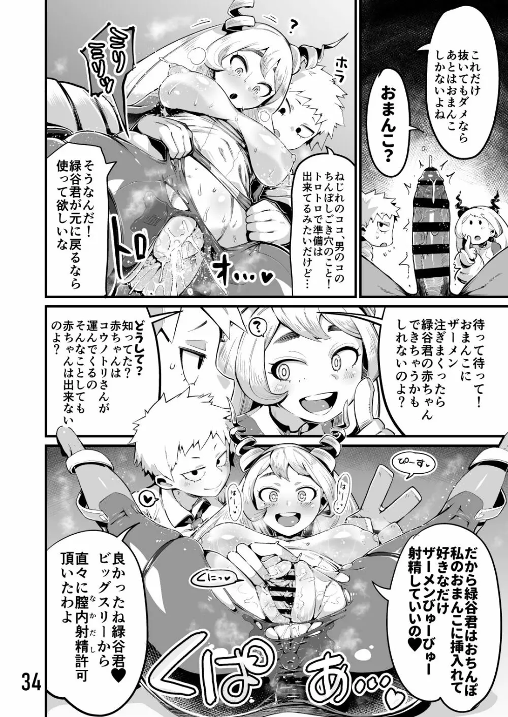 僕と乗っ取りヴィラン膣内射精ミア Vol.3 - page33