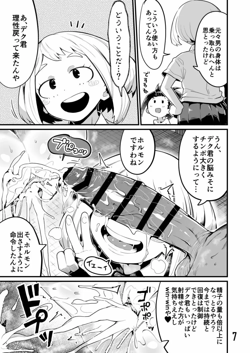 僕と乗っ取りヴィラン膣内射精ミア Vol.3 - page6