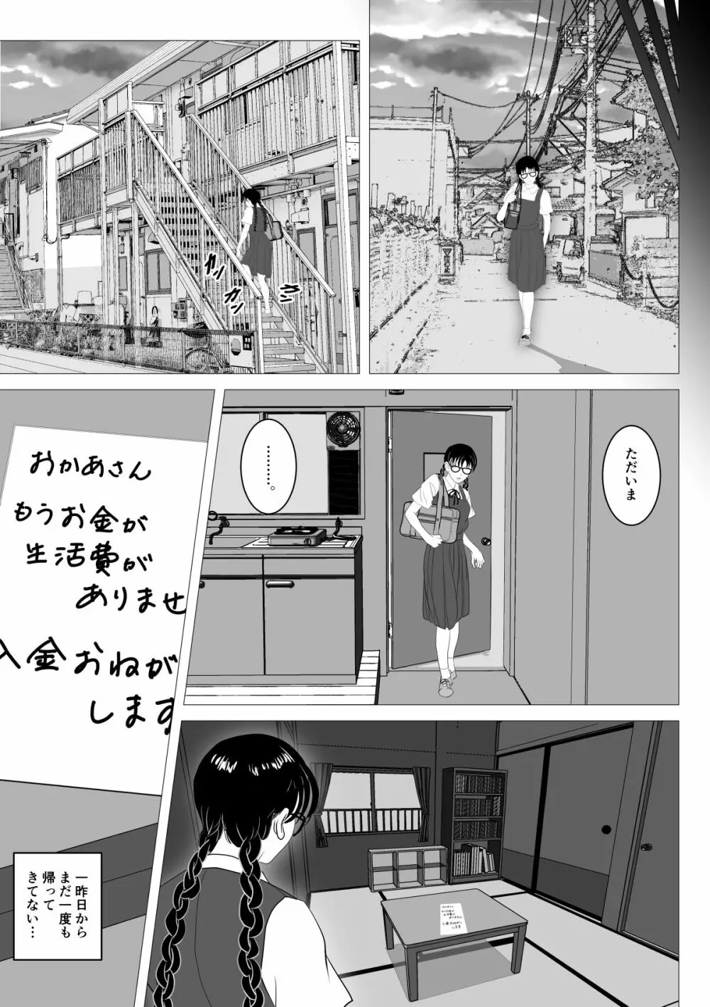 援交少女 ～俺が惚れたあのコは親父の女～ - page11