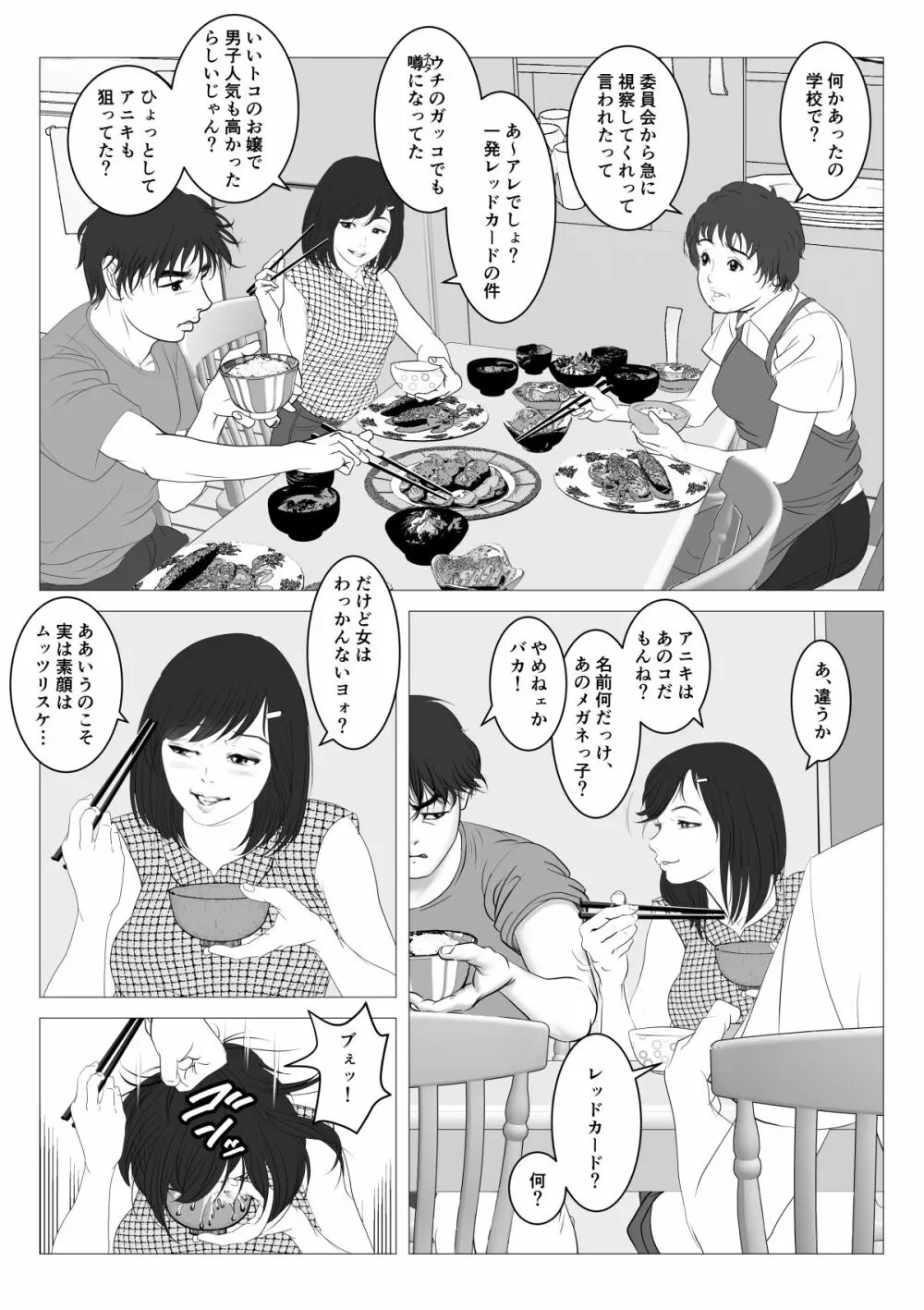 援交少女 ～俺が惚れたあのコは親父の女～ - page21