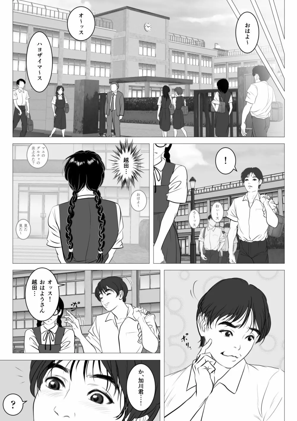 援交少女 ～俺が惚れたあのコは親父の女～ - page51