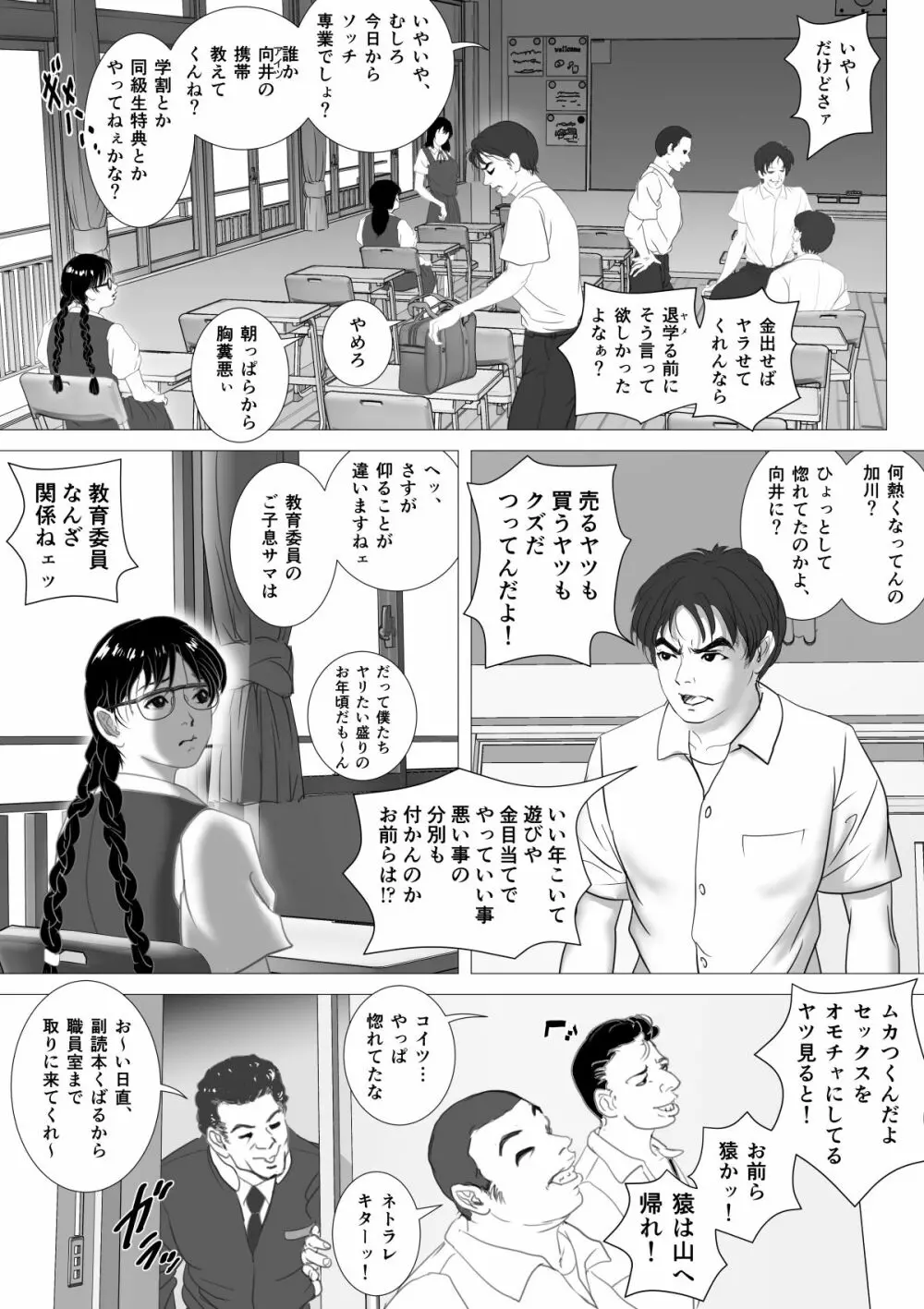 援交少女 ～俺が惚れたあのコは親父の女～ - page7