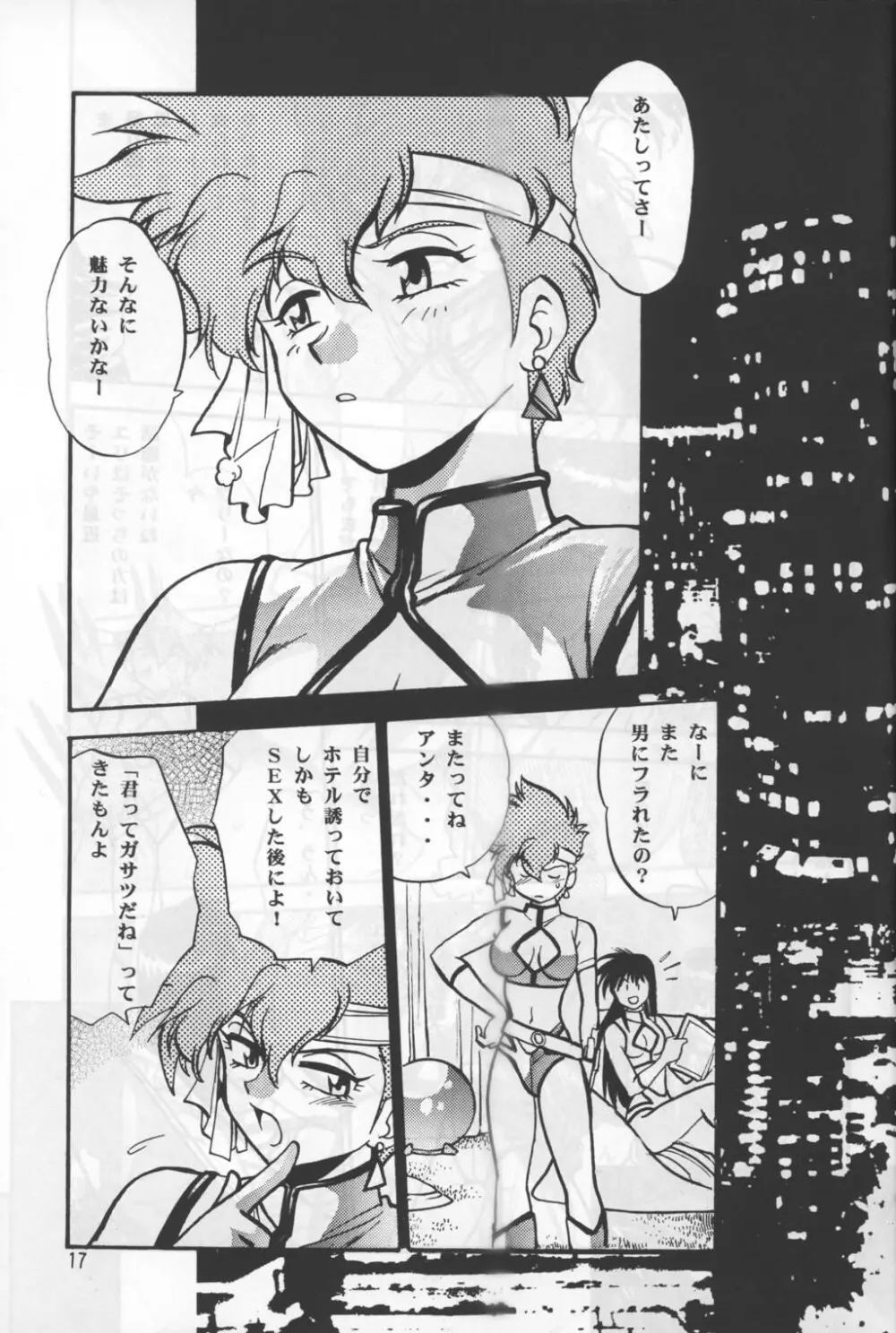 いまさらダーティペアユリ・スペシャル - page15