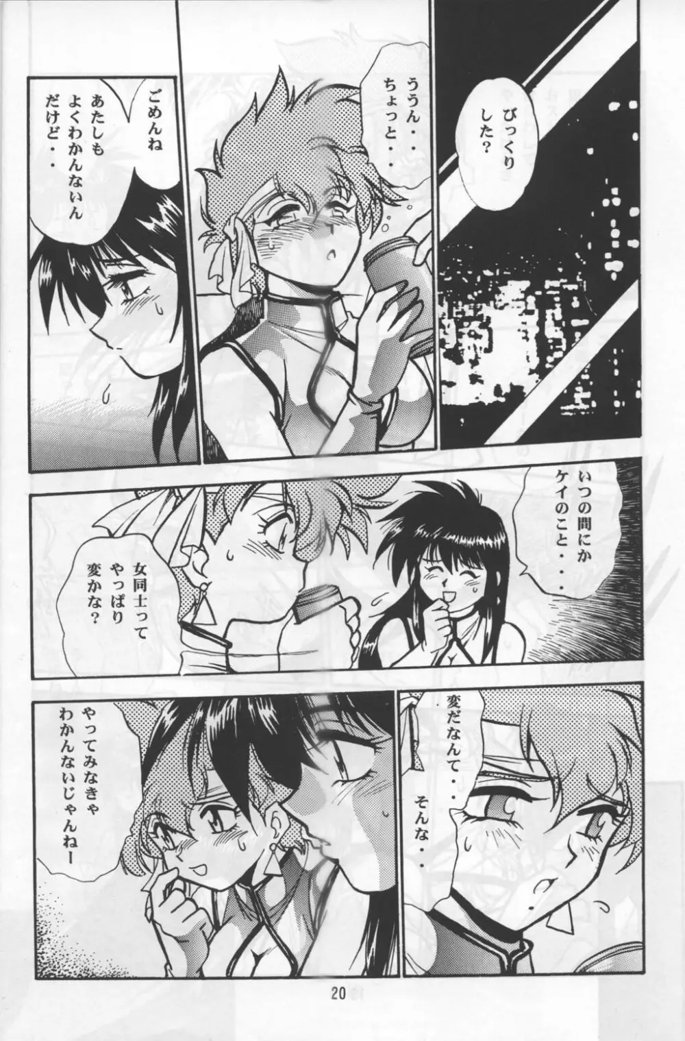 いまさらダーティペアユリ・スペシャル - page18