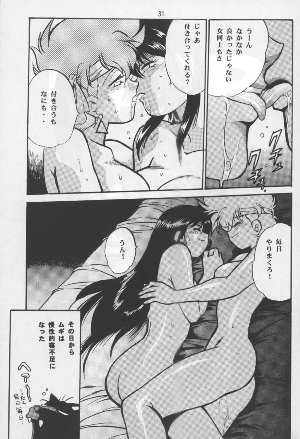 いまさらダーティペアユリ・スペシャル - page29