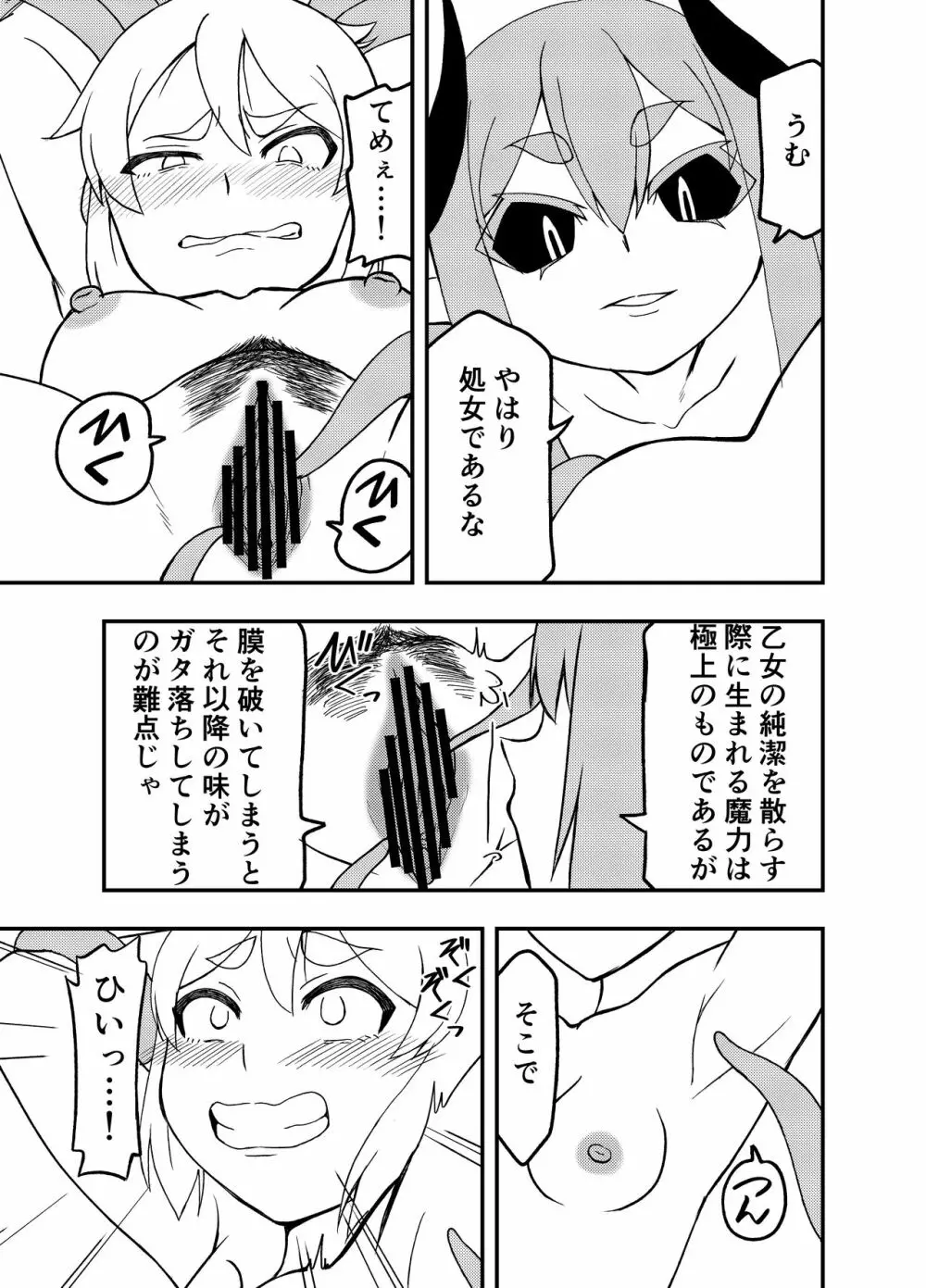 魔王の寵愛+モウソウペラボン - page10