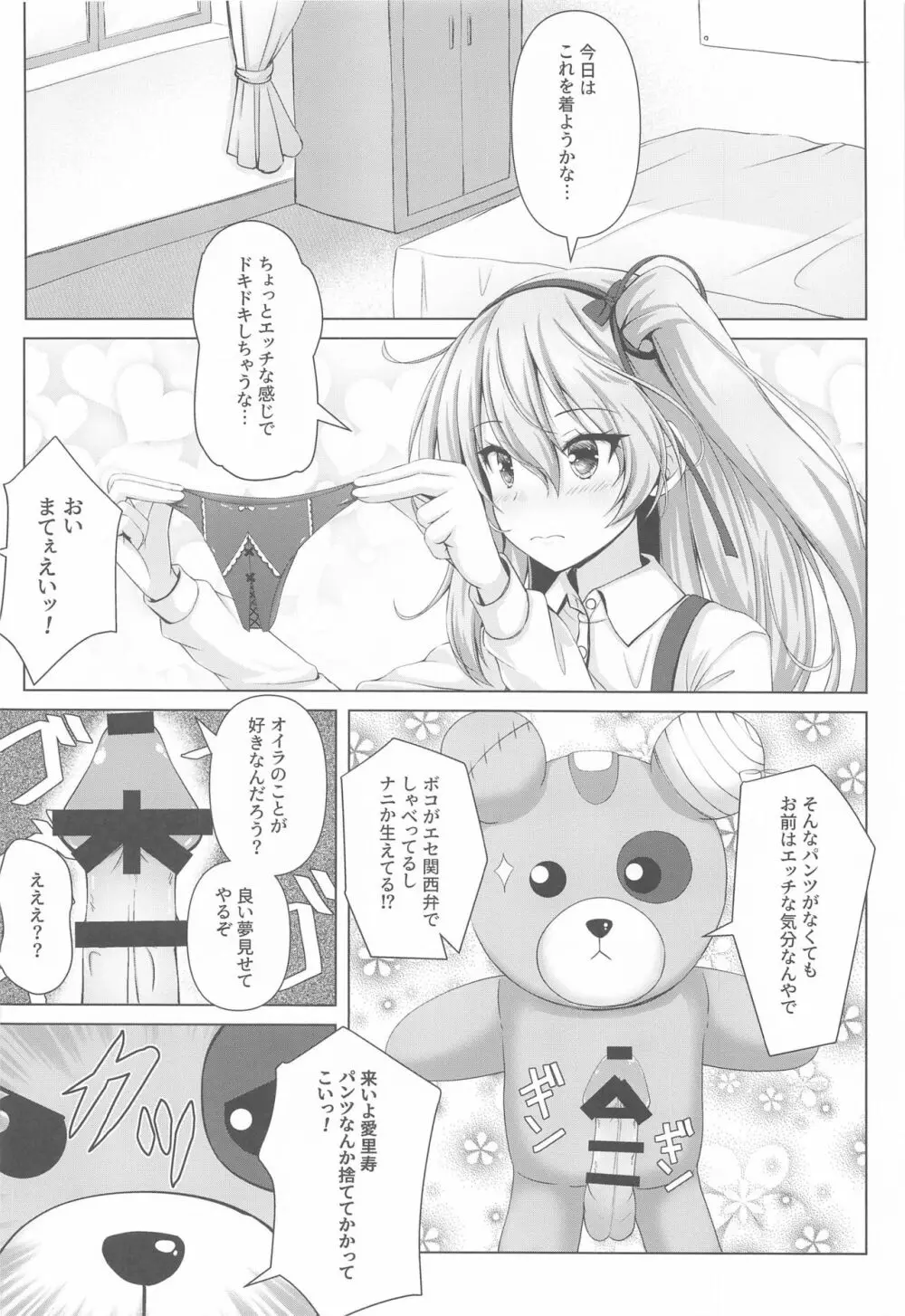 愛里寿ちゃんのエロ本～ボコ編～ - page3