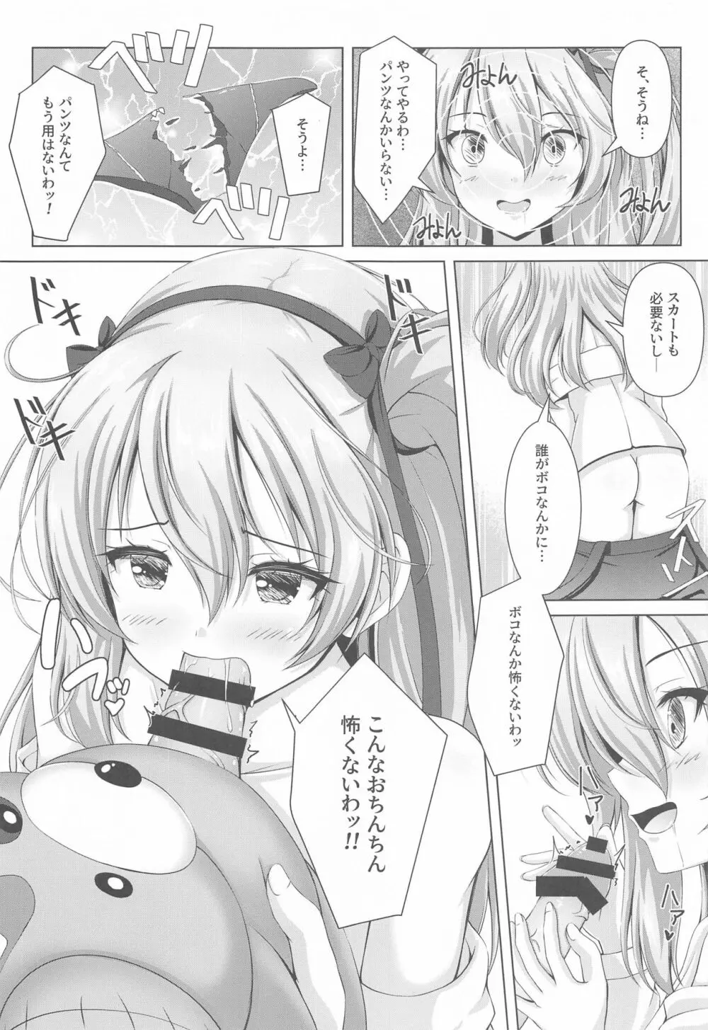 愛里寿ちゃんのエロ本～ボコ編～ - page4